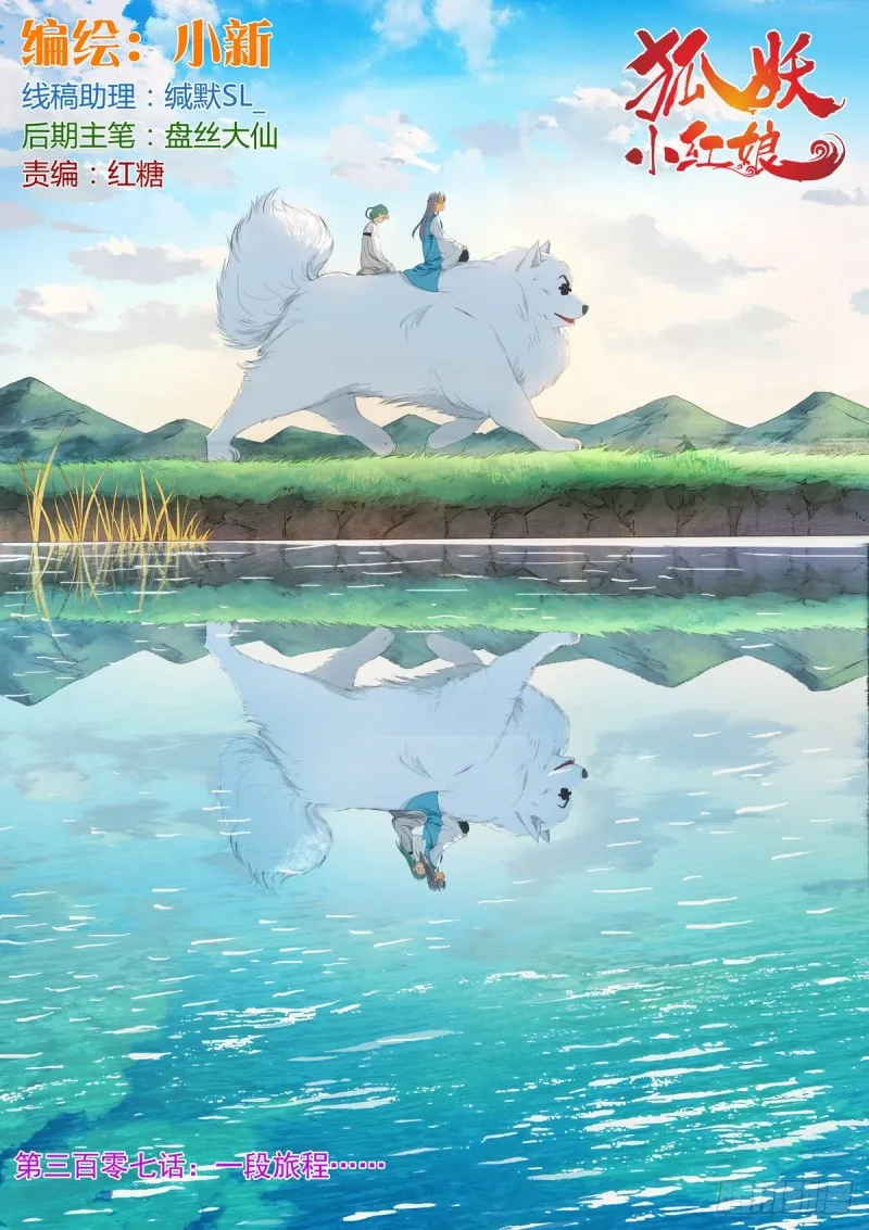 总307·一段旅程…… 第1页