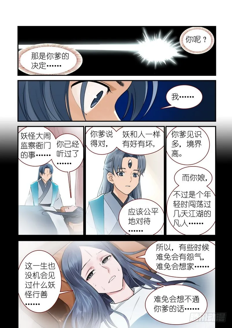 总312·自己的判断 第10页