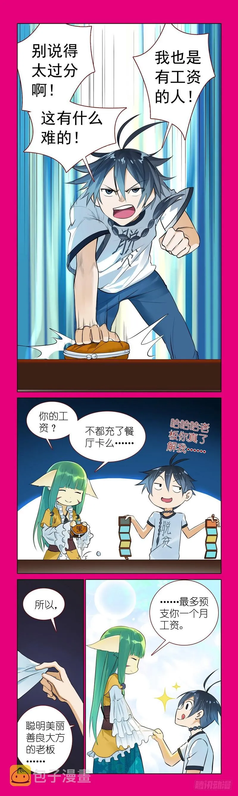 番外·唯品会 第4页