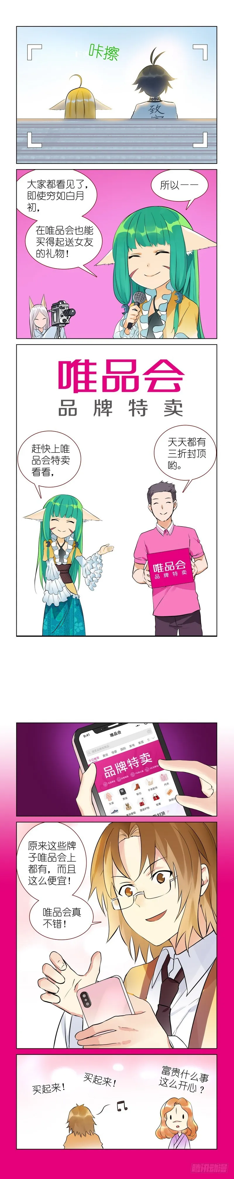 番外·唯品会 第11页