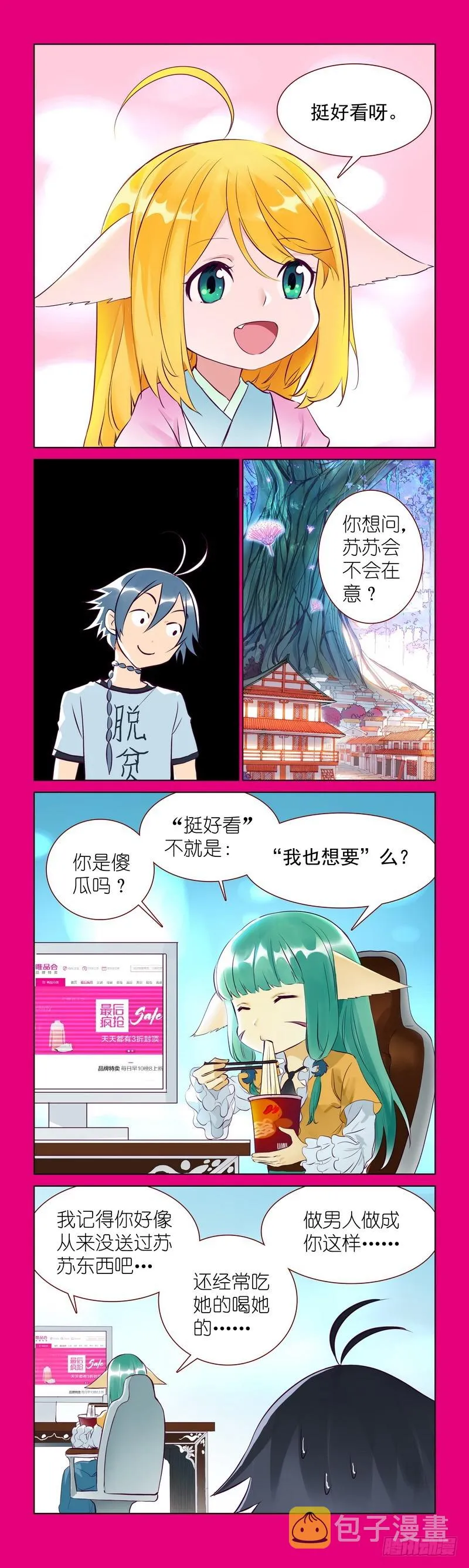 番外·唯品会 第3页