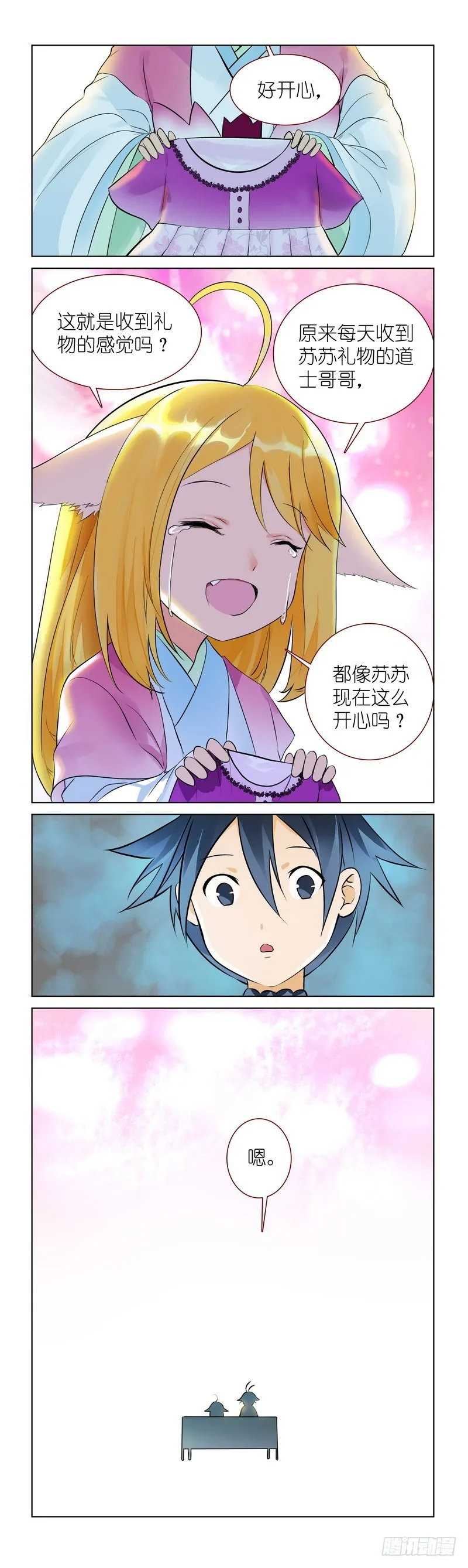 番外·唯品会 第10页