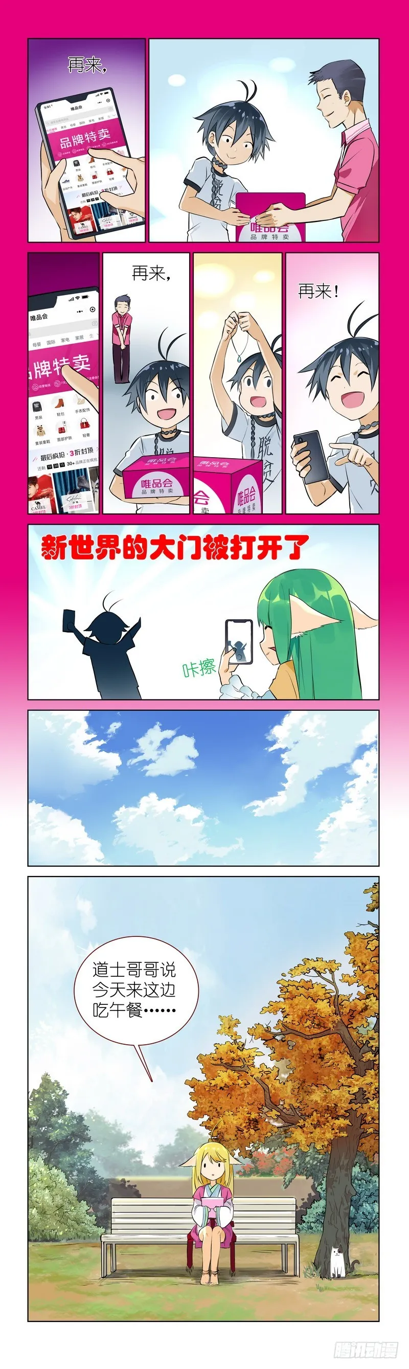 番外·唯品会 第7页