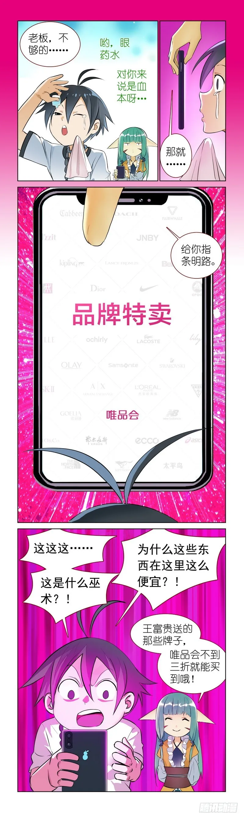 番外·唯品会 第5页