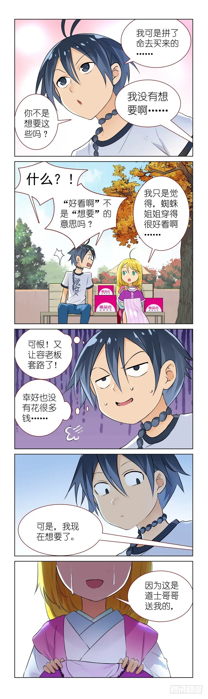 番外·唯品会 第9页