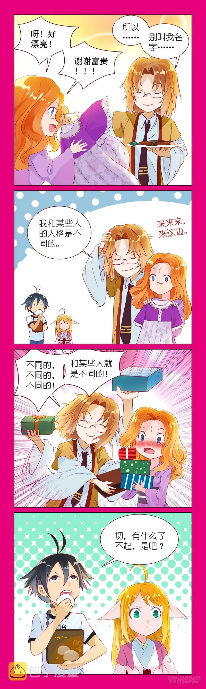 番外·唯品会 第2页