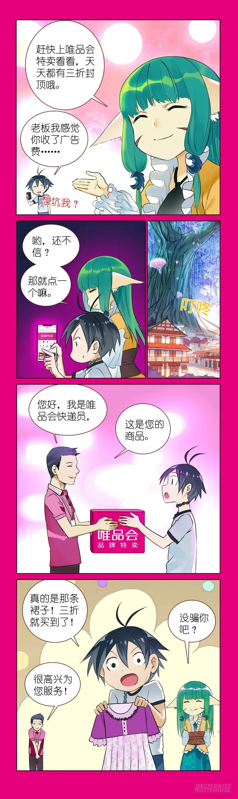 番外·唯品会 第6页