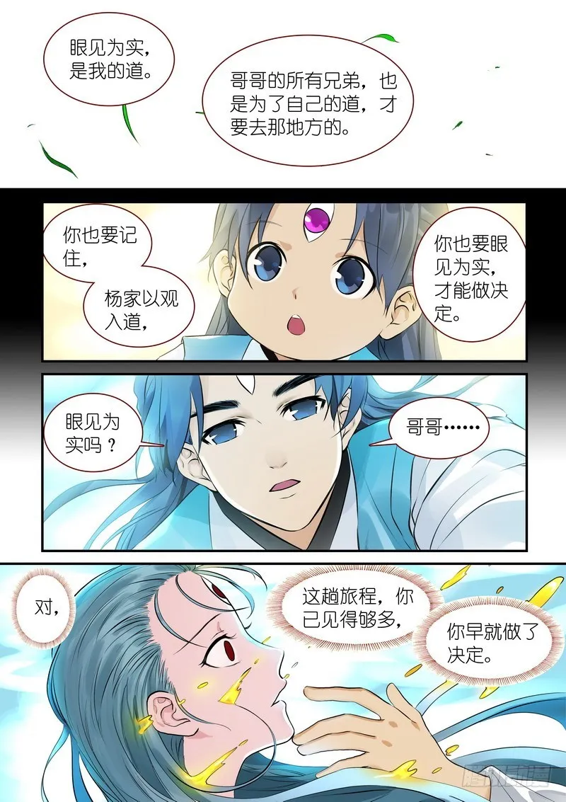 总313·我回来 第6页