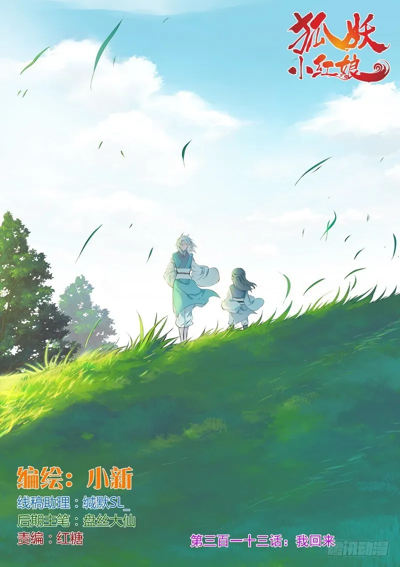 总313·我回来 第1页