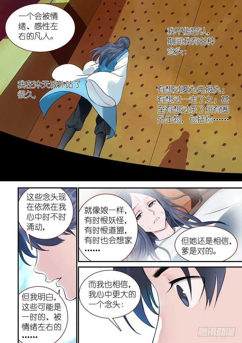 总313·我回来 第12页