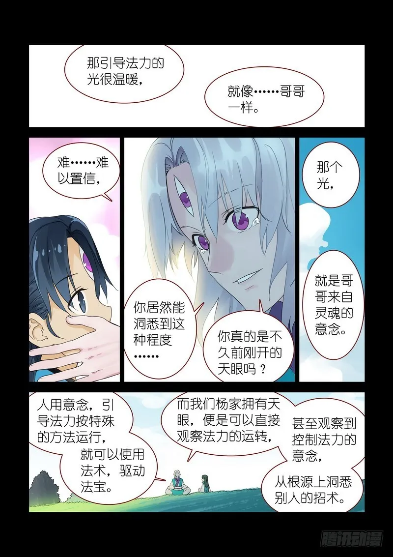 总313·我回来 第4页