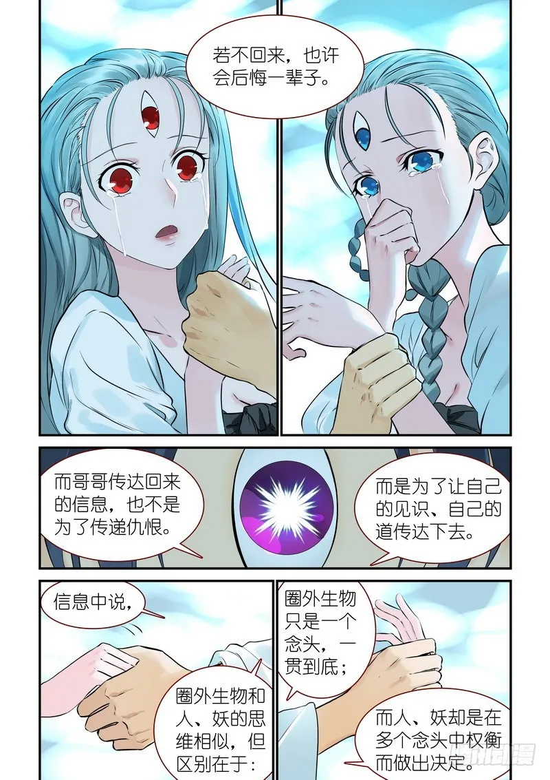 总313·我回来 第13页