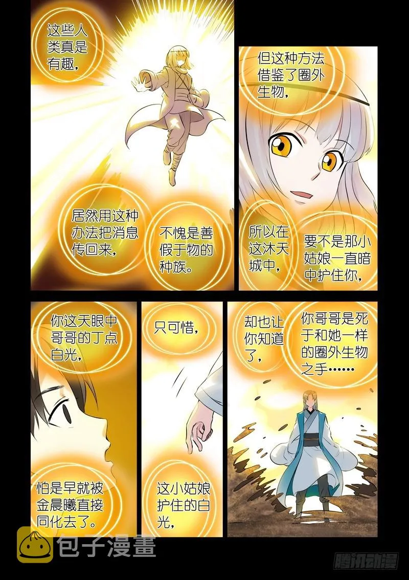 总313·我回来 第9页