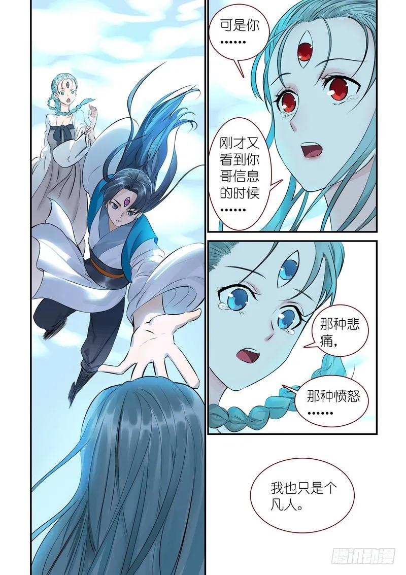 总313·我回来 第11页