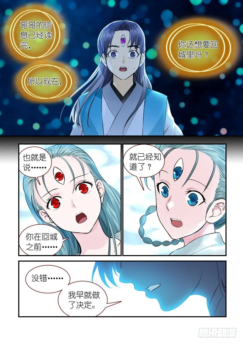 总313·我回来 第10页