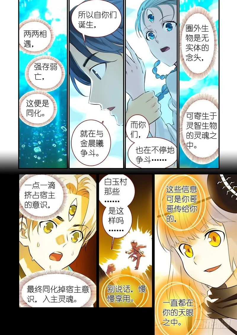 总313·我回来 第8页