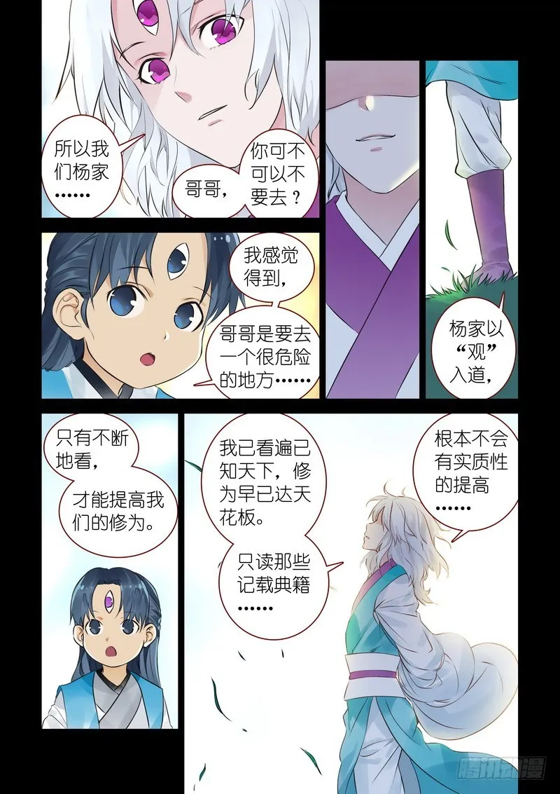 总313·我回来 第5页