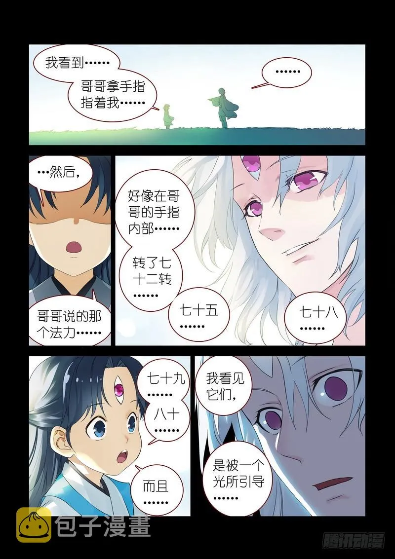 总313·我回来 第3页