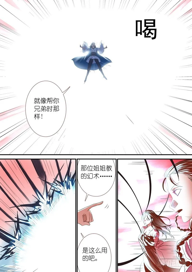 总315·喜欢哪一个 第8页