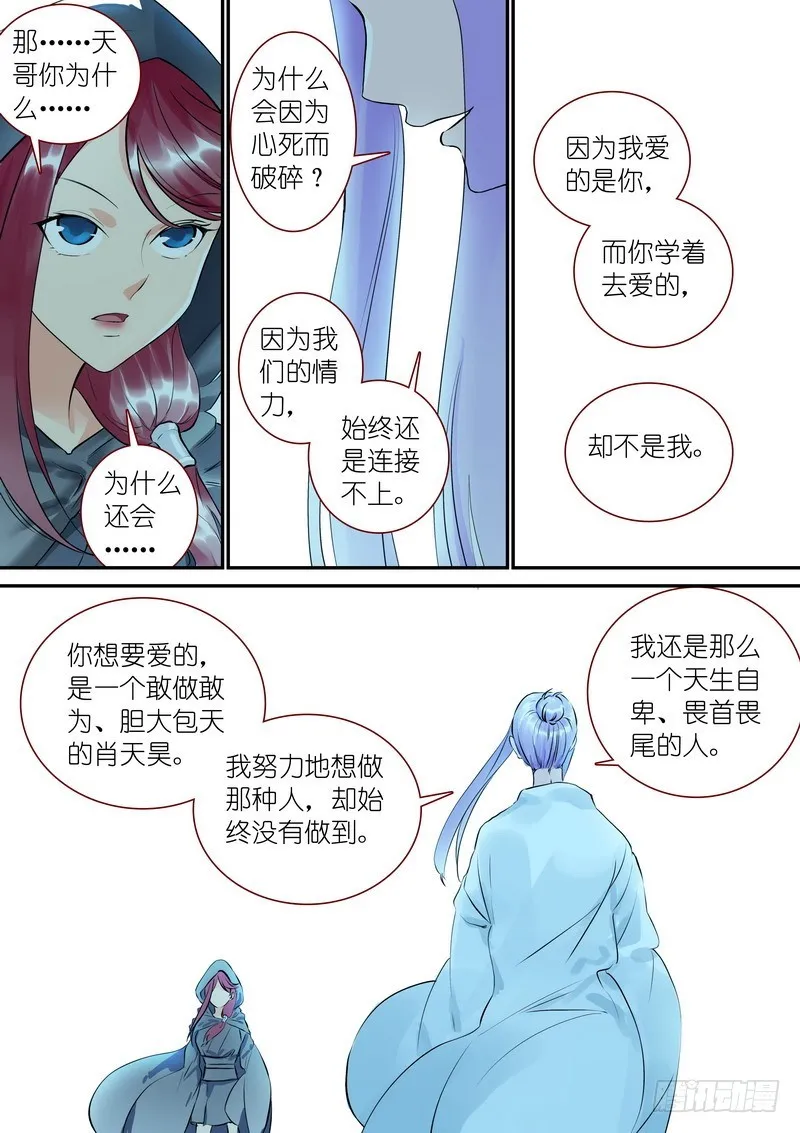 总320·两个单恋 第13页
