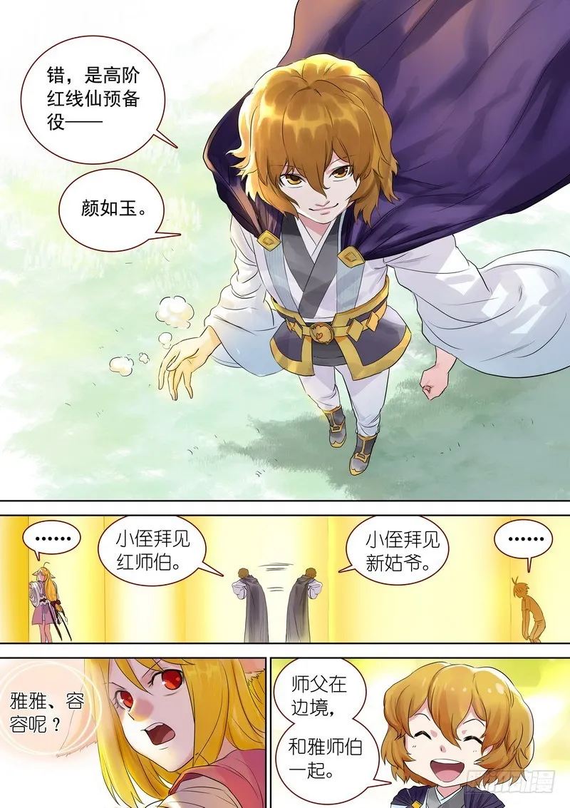 总323·援兵 第8页