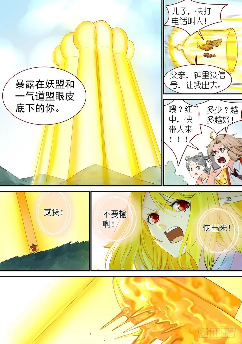 总323·援兵 第3页