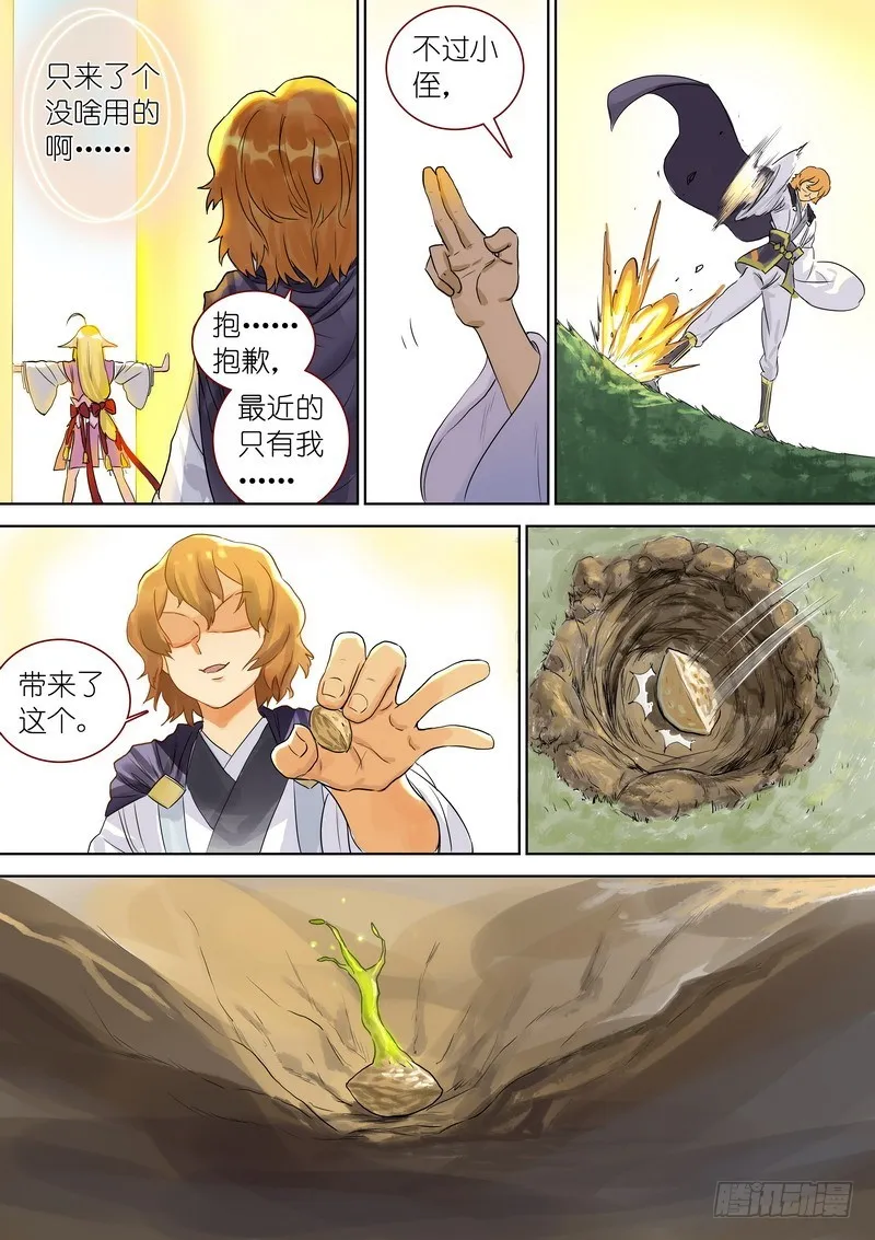 总323·援兵 第9页