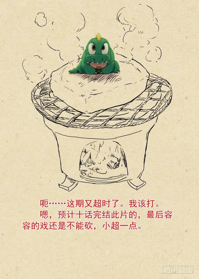 总323·援兵 第13页