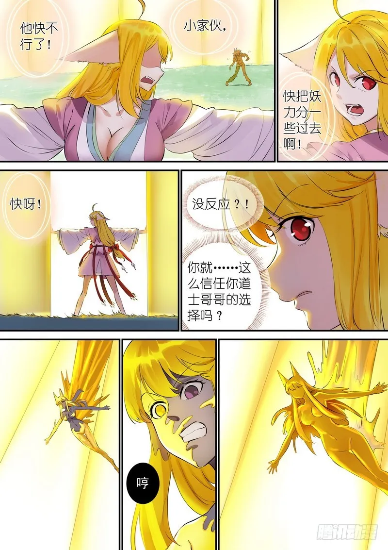 总323·援兵 第5页