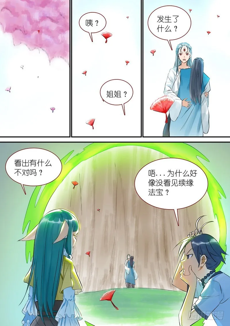 总328·你觉得哪里不对？ 第17页