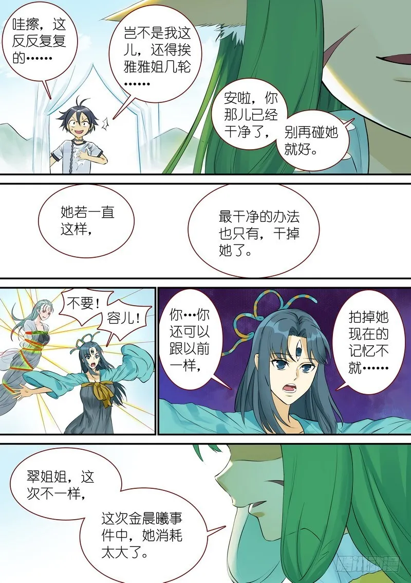 总328·你觉得哪里不对？ 第6页