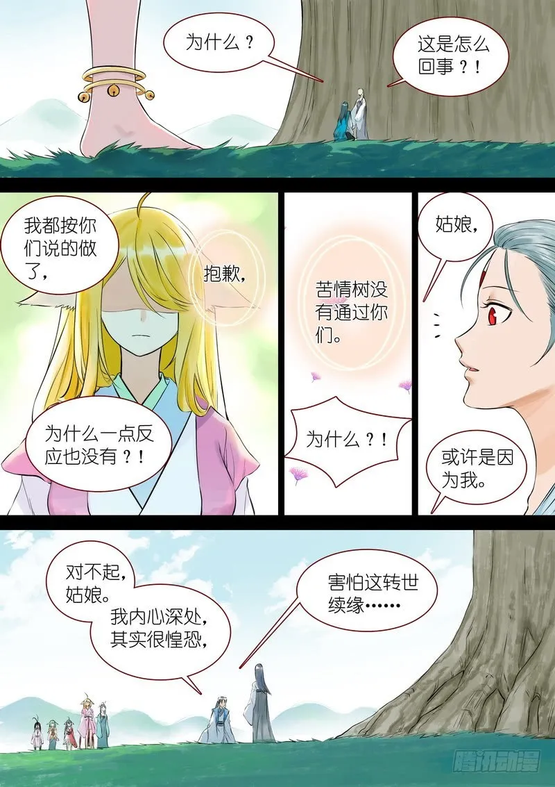 总328·你觉得哪里不对？ 第9页