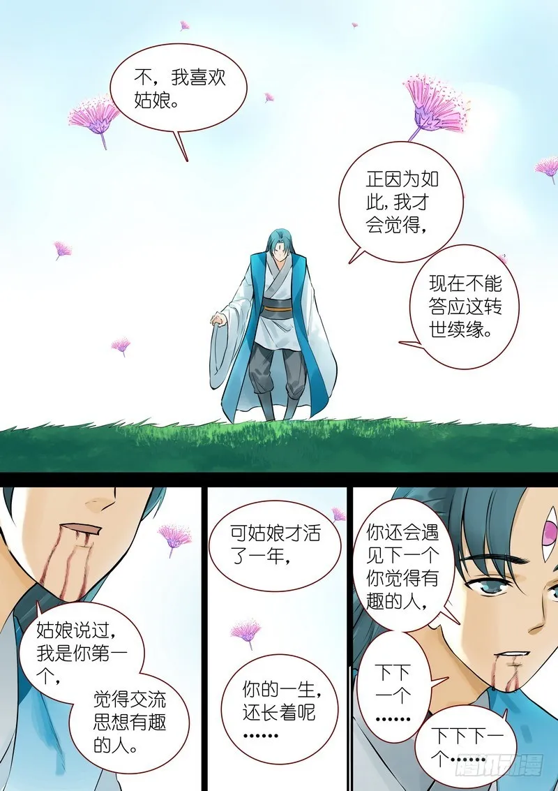 总328·你觉得哪里不对？ 第11页