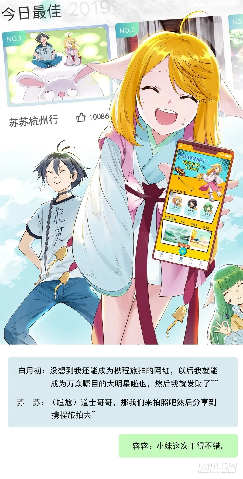 狐妖之携程旅拍 第3页