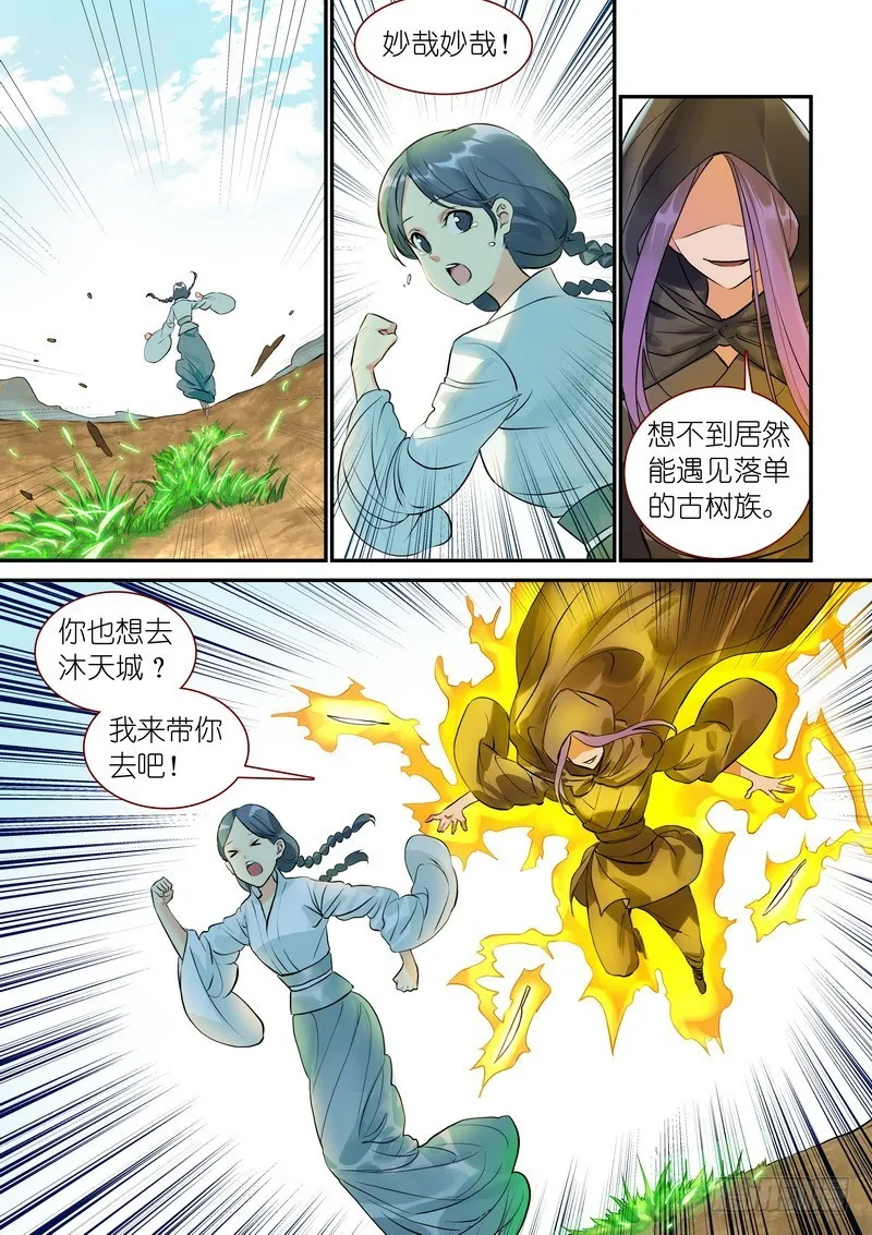 总333·土狗可没你这么…… 第4页