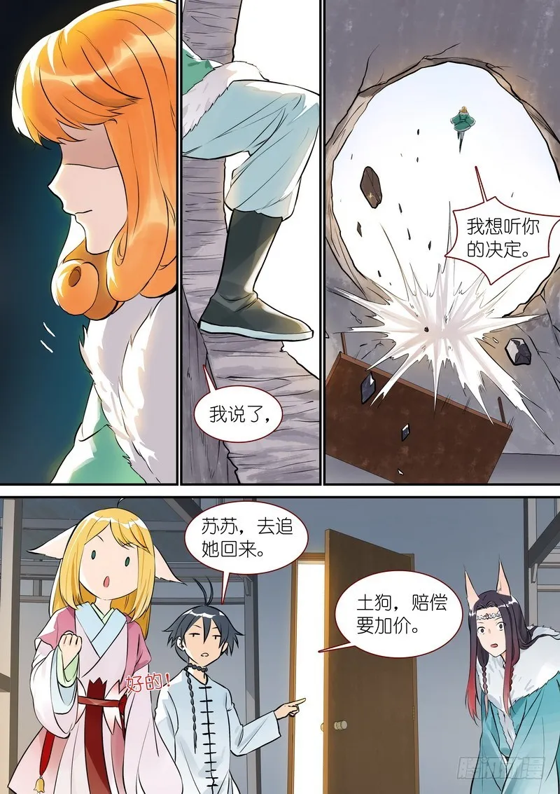 总332·在一起就不能落后 第5页