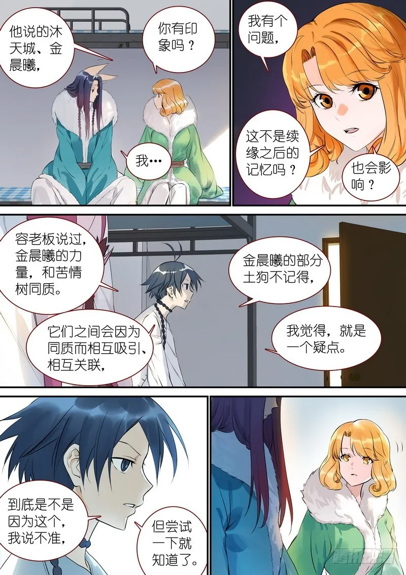 总332·在一起就不能落后 第3页