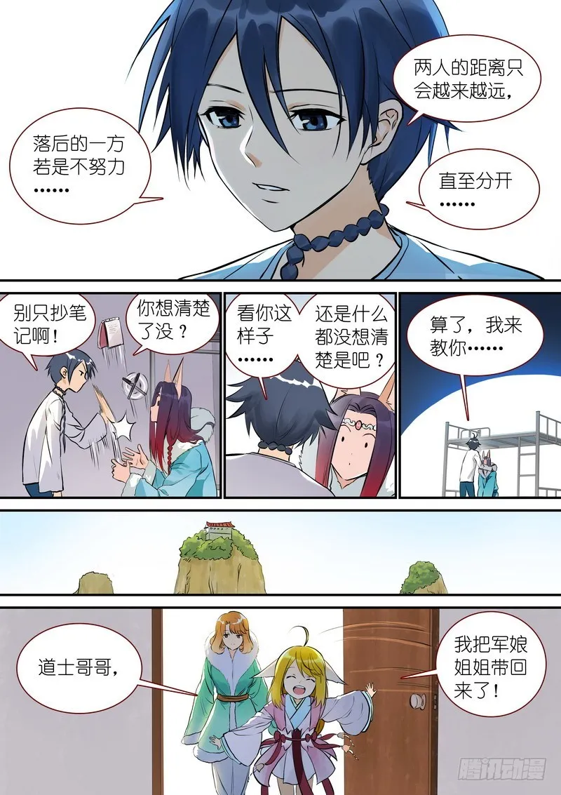 总332·在一起就不能落后 第9页