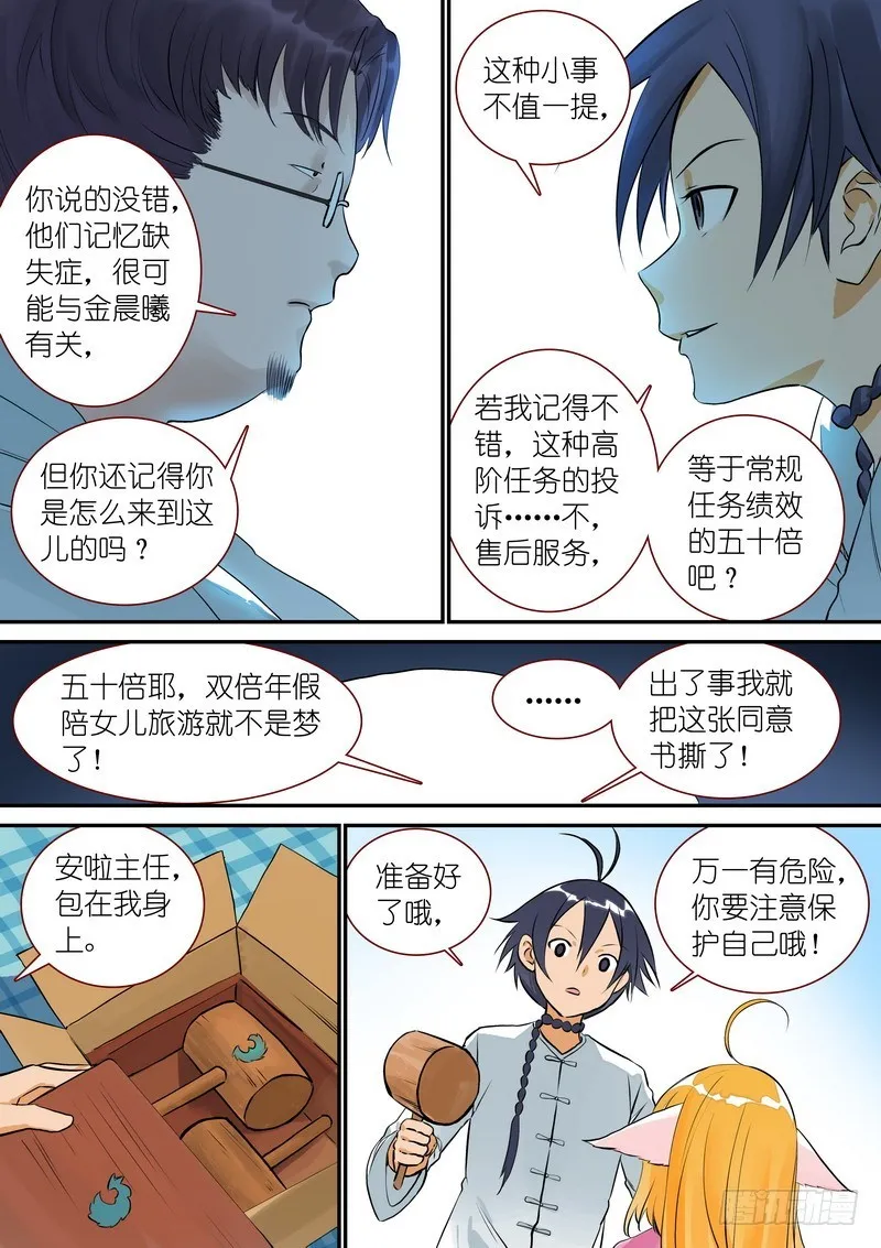 总332·在一起就不能落后 第12页