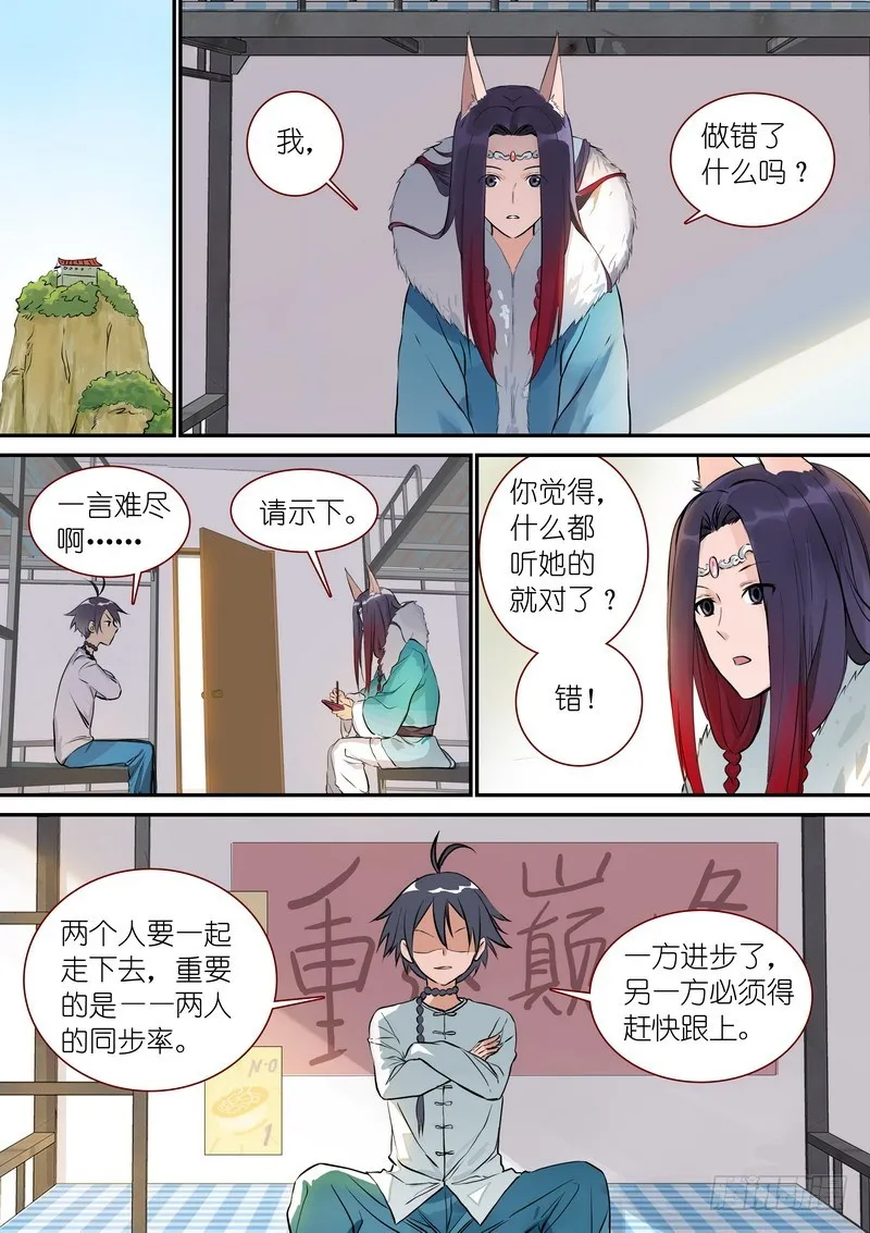 总332·在一起就不能落后 第8页