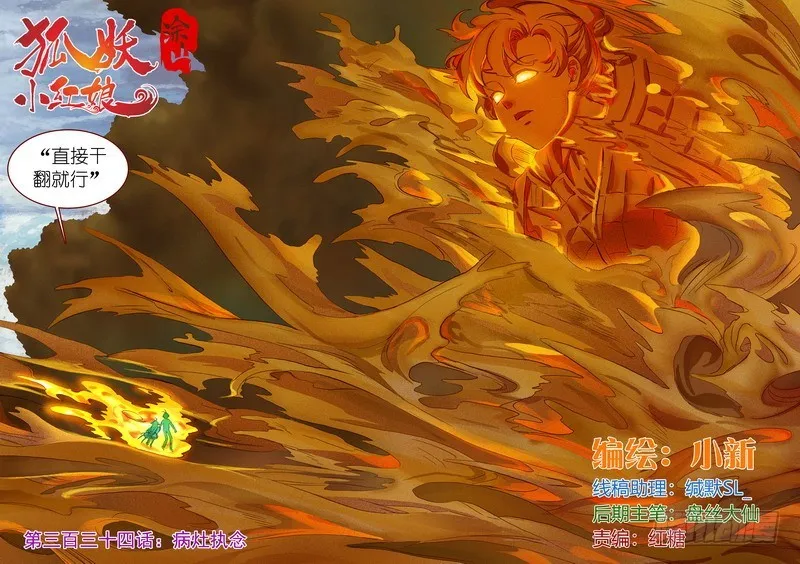 总334·病灶执念 第2页