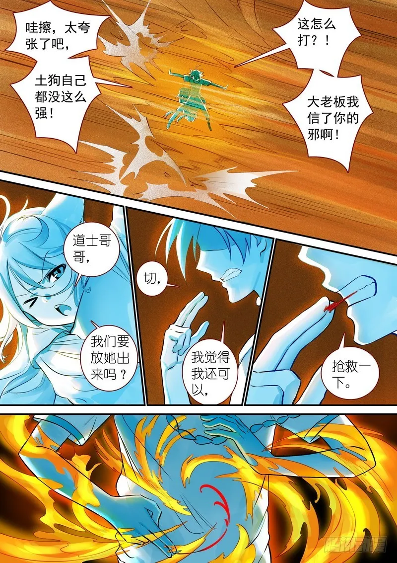 总334·病灶执念 第5页