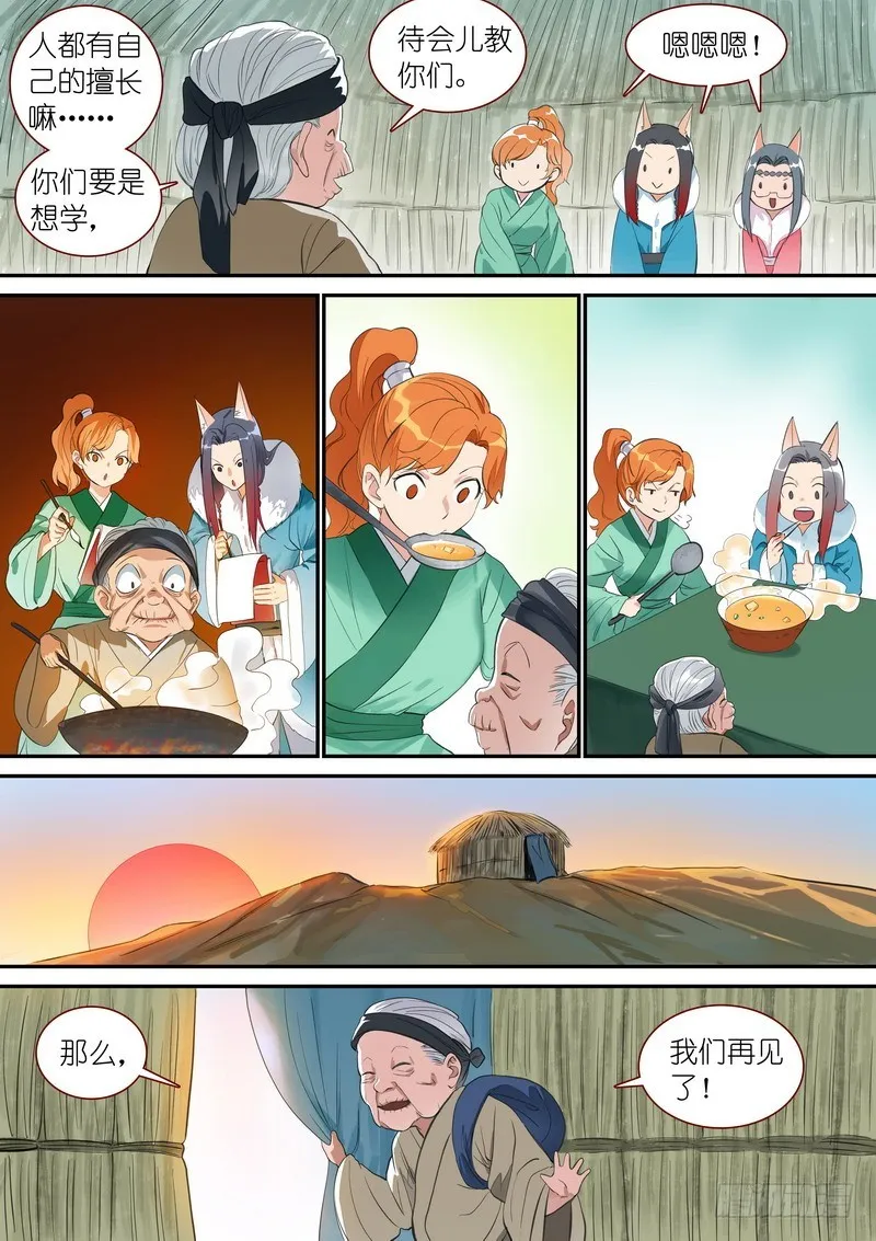 总337·各有所长 第6页