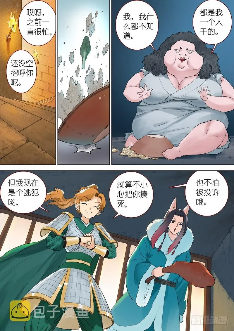 总337·各有所长 第9页