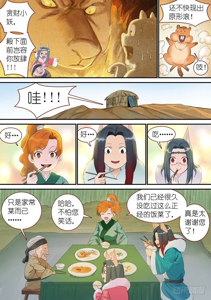 总337·各有所长 第5页