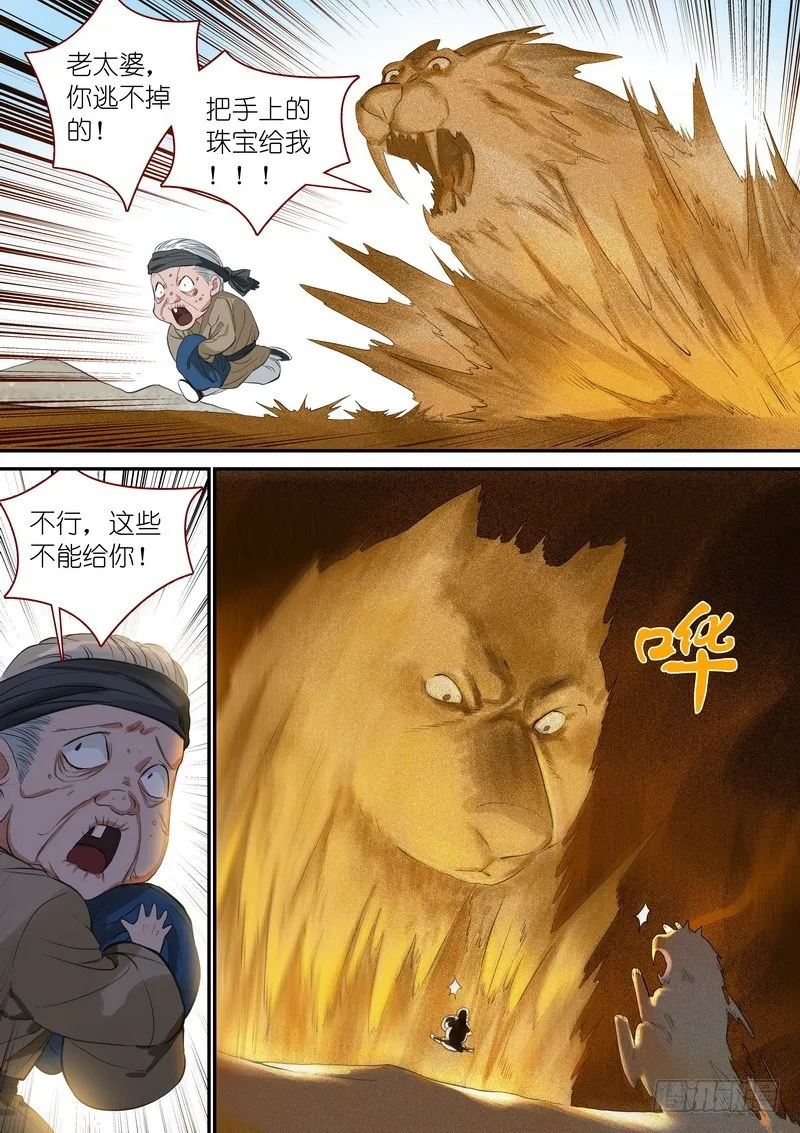 总337·各有所长 第4页