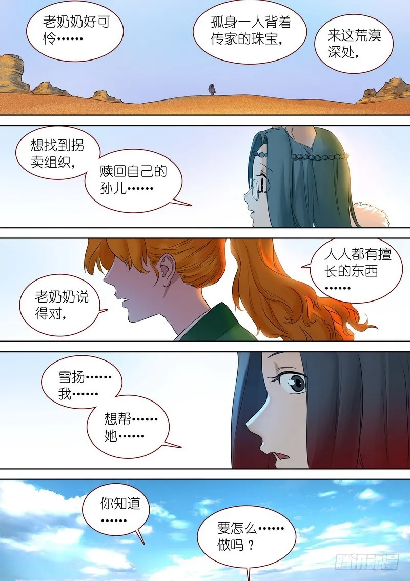 总337·各有所长 第7页