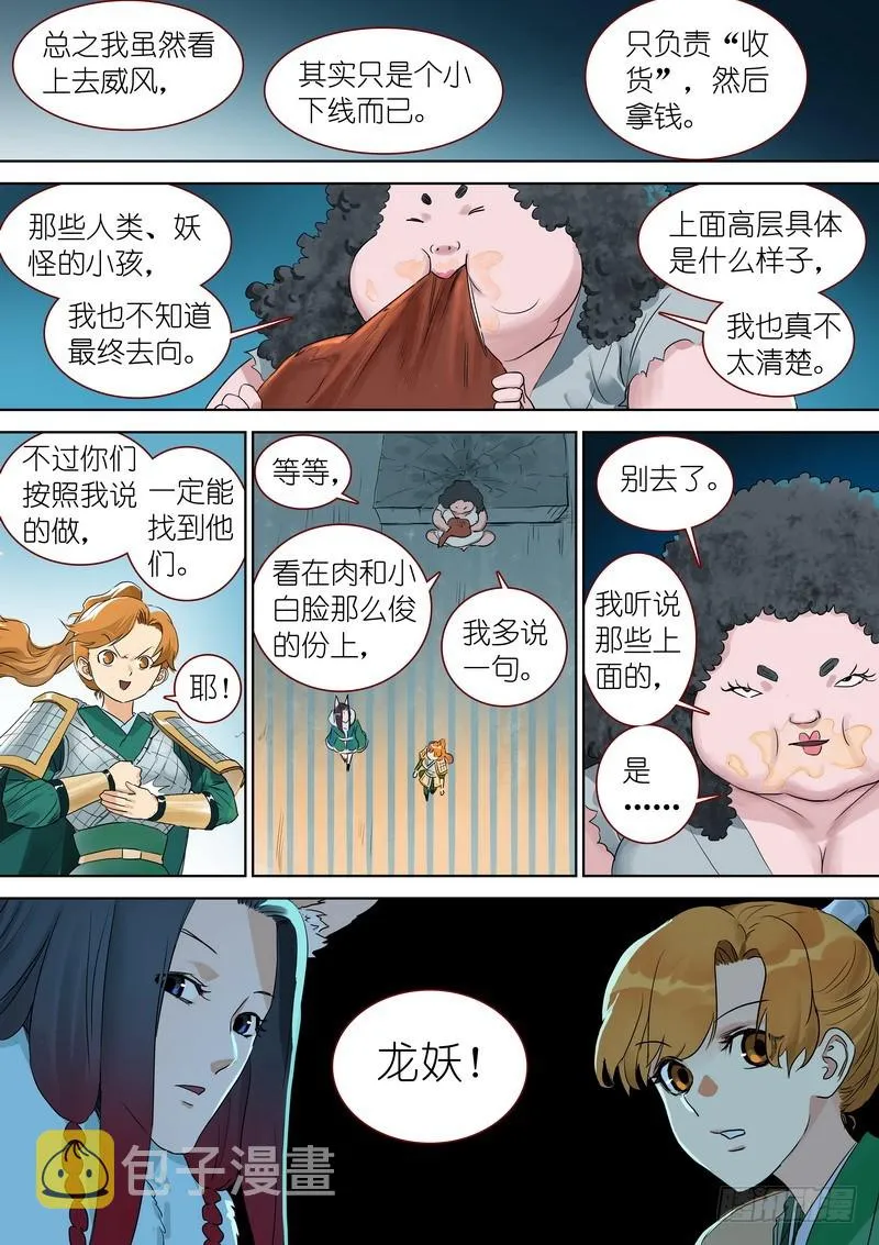 总337·各有所长 第10页