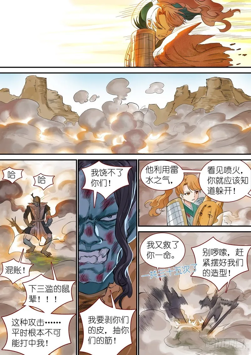 总339·好熟一剑 第4页