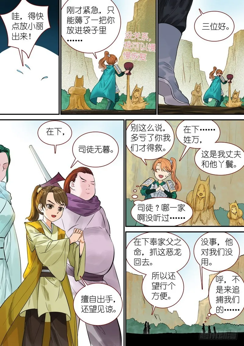 总339·好熟一剑 第10页